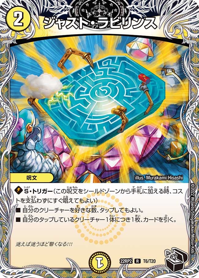 ジャスト・ラビリンス【R】{22RP2T6/T20}《光》