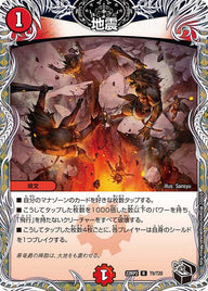 地震【R】{22RP2T9/T20}《火》