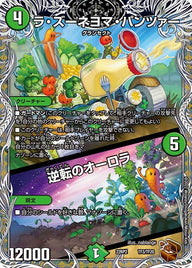 ラ・ズーネヨマ・パンツァー / 逆転のオーロラ（DM22RP2 TF3/TF20）［-］