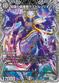 知識の破壊者デストルツィオーネ（DM22RP2 TR4/TR10）［SR］
