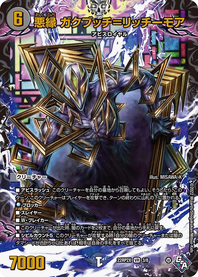 〔状態A-〕悪縁ガクブッチ=リッチーモア【VR】{22RP2X3/8}《闇》