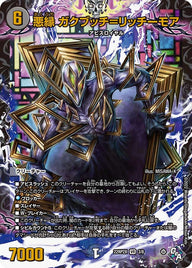 〔状態A-〕悪縁ガクブッチ=リッチーモア【VR】{22RP2X3/8}《闇》