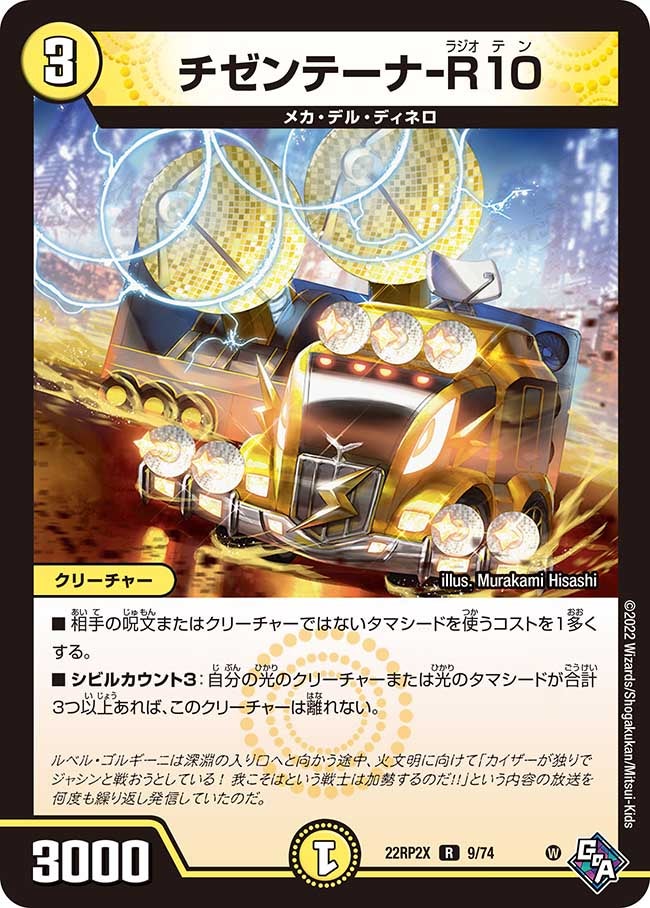チゼンテーナ-R10【R】{22RP2X9/74}《光》