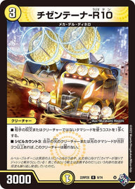チゼンテーナ-R10【R】{22RP2X9/74}《光》