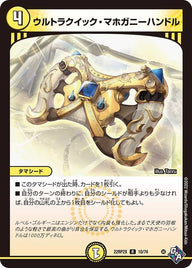 ウルトラクイック・マホガニーハンドル【R】{22RP2X10/74}《光》