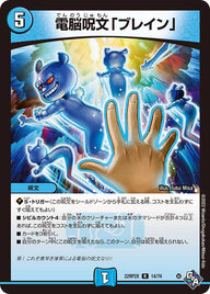 電脳呪文「ブレイン」【R】{22RP2X14/74}《水》