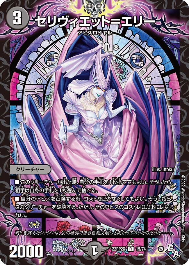 セリヴィエット=エリー【R】{22RP2X15/74}《闇》