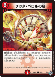 チッタ・ペロルの冠【R】{22RP2X20/74}《火》