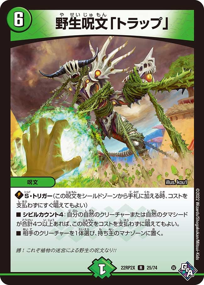 野生呪文「トラップ」【R】{22RP2X25/74}《自然》