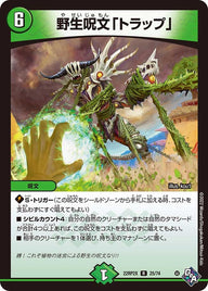 野生呪文「トラップ」【R】{22RP2X25/74}《自然》