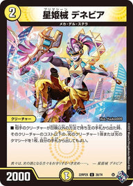 星姫械デネビア【U】{22RP2X30/74}《光》