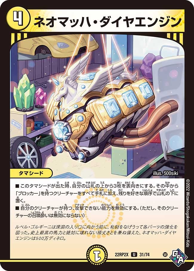 ネオマッハ・ダイヤエンジン【U】{22RP2X31/74}《光》