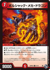 ボルシャック・メカ・ドラゴン【U】{22RP2X41/74}《火》