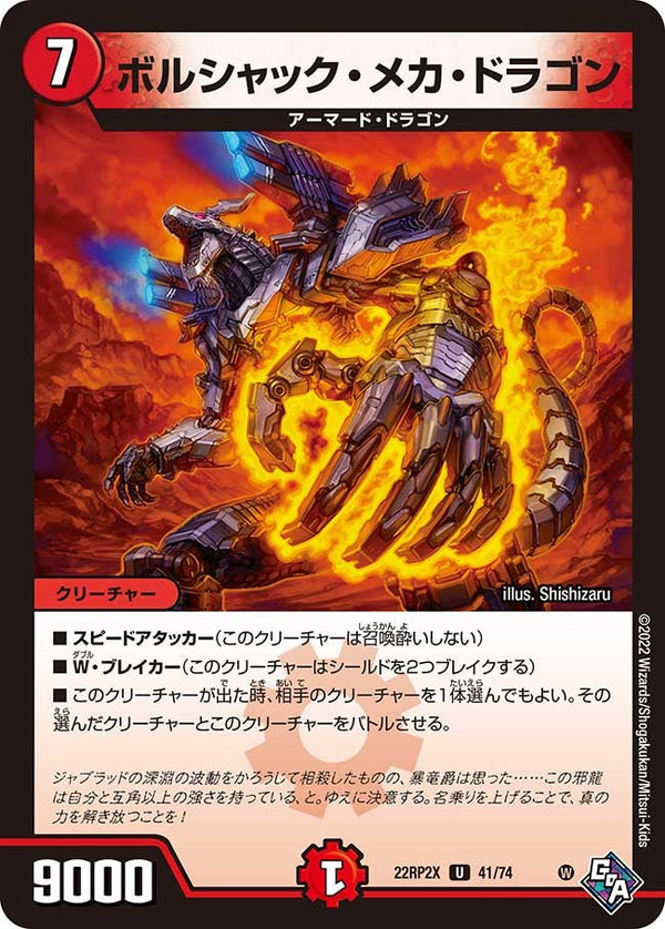 ボルシャック・メカ・ドラゴン【U】{22RP2X41/74}《火》