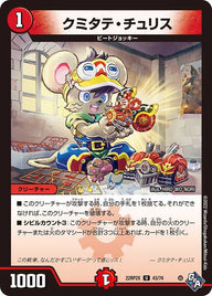 クミタテ・チュリス【U】{22RP2X43/74}《火》