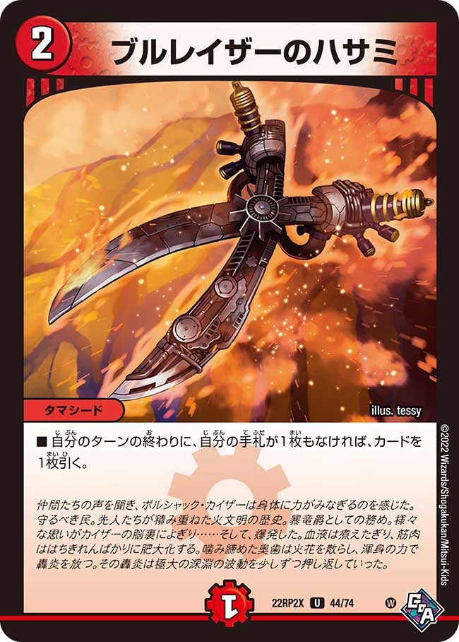 ブルレイザーのハサミ【U】{22RP2X44/74}《火》