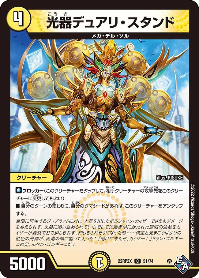 光器デュアリ・スタンド【C】{22RP2X51/74}《光》