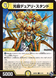 光器デュアリ・スタンド【C】{22RP2X51/74}《光》