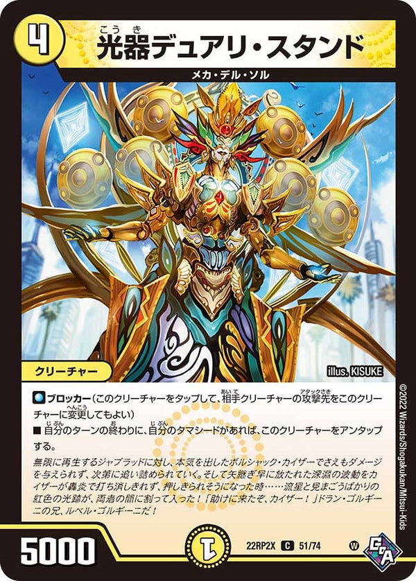 光器デュアリ・スタンド【C】{22RP2X51/74}《光》