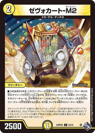 ゼヴォカート-M2【C】{22RP2X53/74}《光》