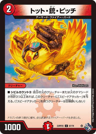 トット・銃・ピッチ【C】{22RP2X67/74}《火》