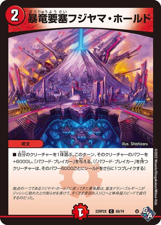 暴竜要塞フジヤマ・ホールド【C】{22RP2X69/74}《火》