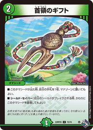 首領のギフト【C】{22RP2X73/74}《自然》
