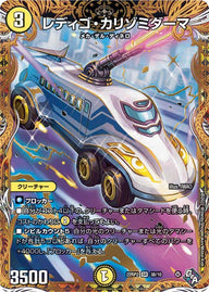 レディゴ・カリゾミダーマ（DM22RP2X 3B/10）［SR］
