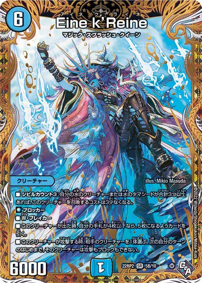 Eine k’Reine（DM22RP2X 5B/10）［SR］