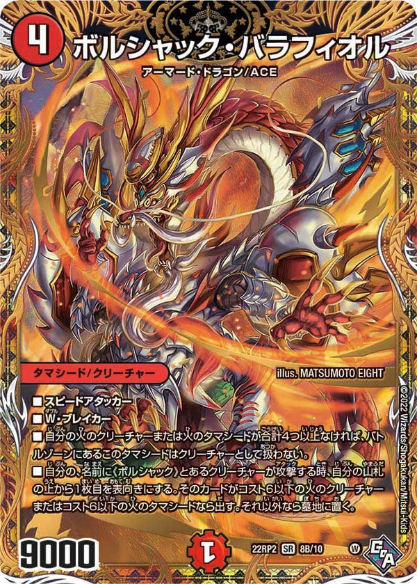 ボルシャック・バラフィオル（DM22RP2X 8B/10）［SR］