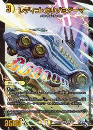 レディゴ・カリゾミダーマ（DM22RP2X S1X/S8）［SR］