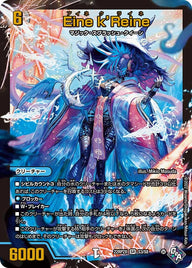 Eine k’Reine（DM22RP2X S3/S8）［SR］
