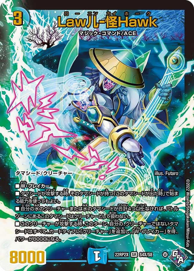 Law儿-怪Hawk（DM22RP2X S4X/S8）［SR］