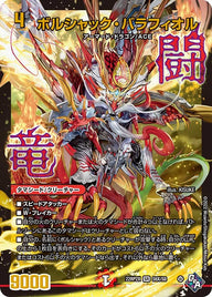 ボルシャック・バラフィオル（DM22RP2X S6X/S8）［SR］