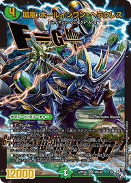 環嵐！ホールインワン・ヘラクレス（DM22RP2X S8X/S8）［SR］