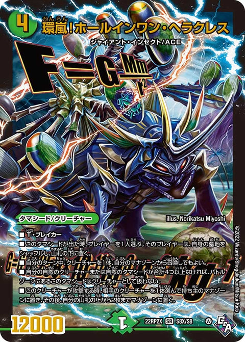 環嵐！ホールインワン・ヘラクレス（DM22RP2X S8X/S8）［SR］