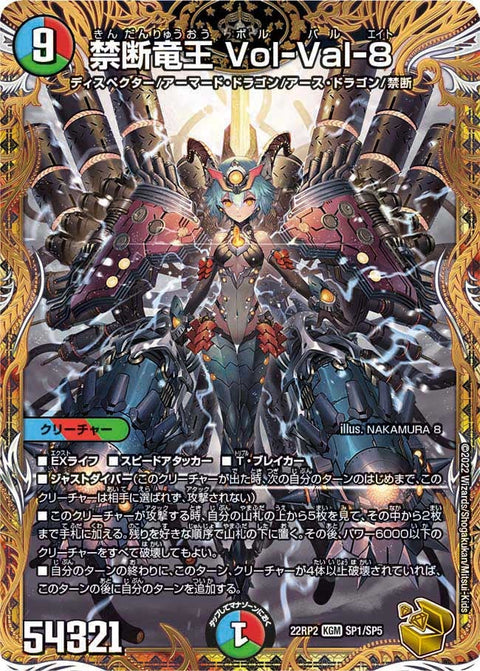 禁断竜王 Vol-Val-8（DM22RP2X SP1/SP5）［KGM］