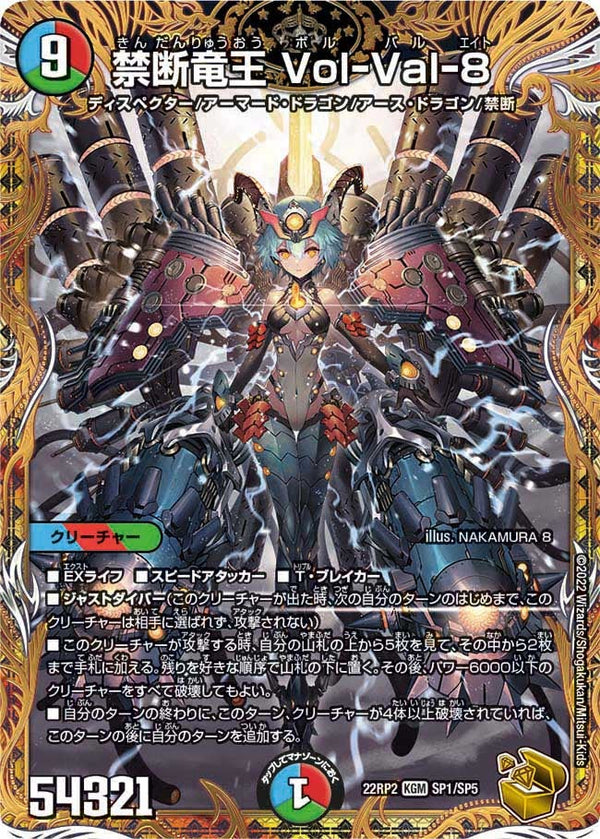 禁断竜王 Vol-Val-8（DM22RP2X SP1/SP5）［KGM］