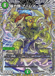 暴力類 アバレマックス（DM22RP2X TR5/TR10）［SR］