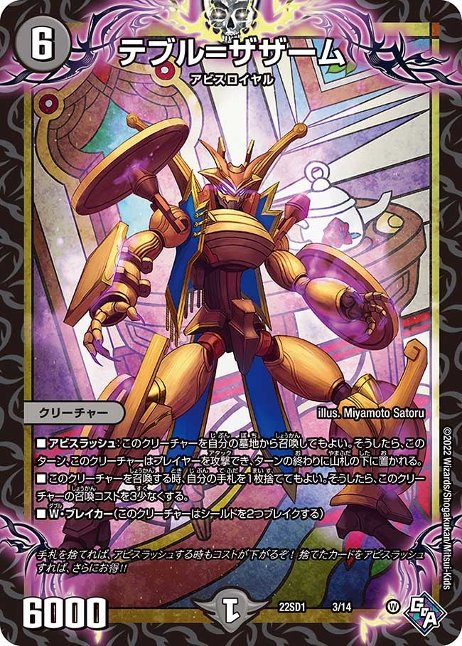 テブル=ザザーム（DM22SD1 3/14）［-］