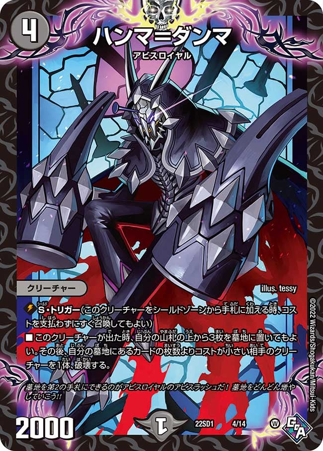 ハンマ＝ダンマ（DM22SD1 4/14）［-］