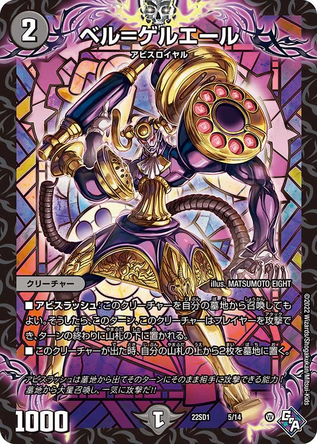 ベル＝ゲルエール（DM22SD1 5/14）［-］