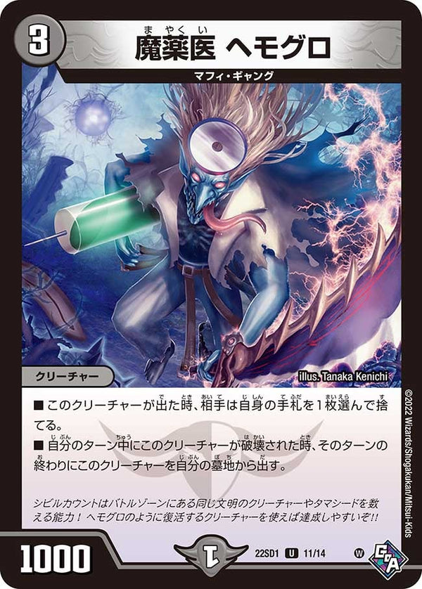魔薬医ヘモグロ【U】{DM22SD111/14}《闇》