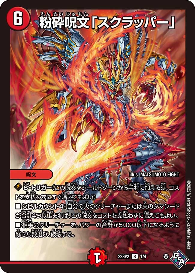 粉砕呪文「スクラッパー」【R】{22SP21/4}《火》