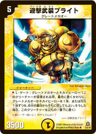 DM-23/8/R/迎撃武装ブライト