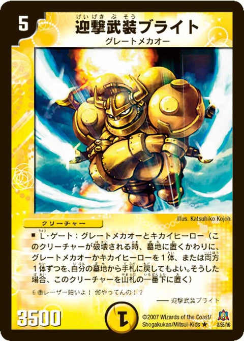 DM-23/8/R/迎撃武装ブライト