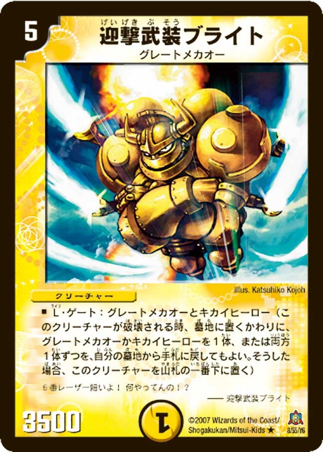 DM-23/8/R/迎撃武装ブライト