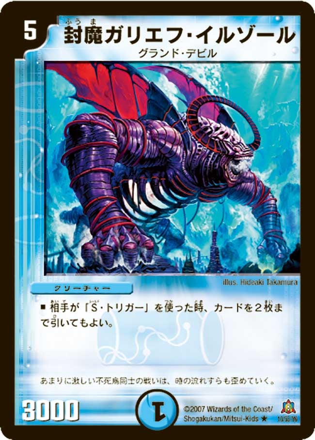 DM-23/10/R/封魔ガリエフ・イルゾール
