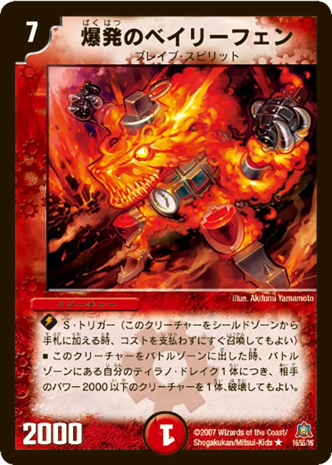 DM-23/16/R/爆発のベイリーフェン
