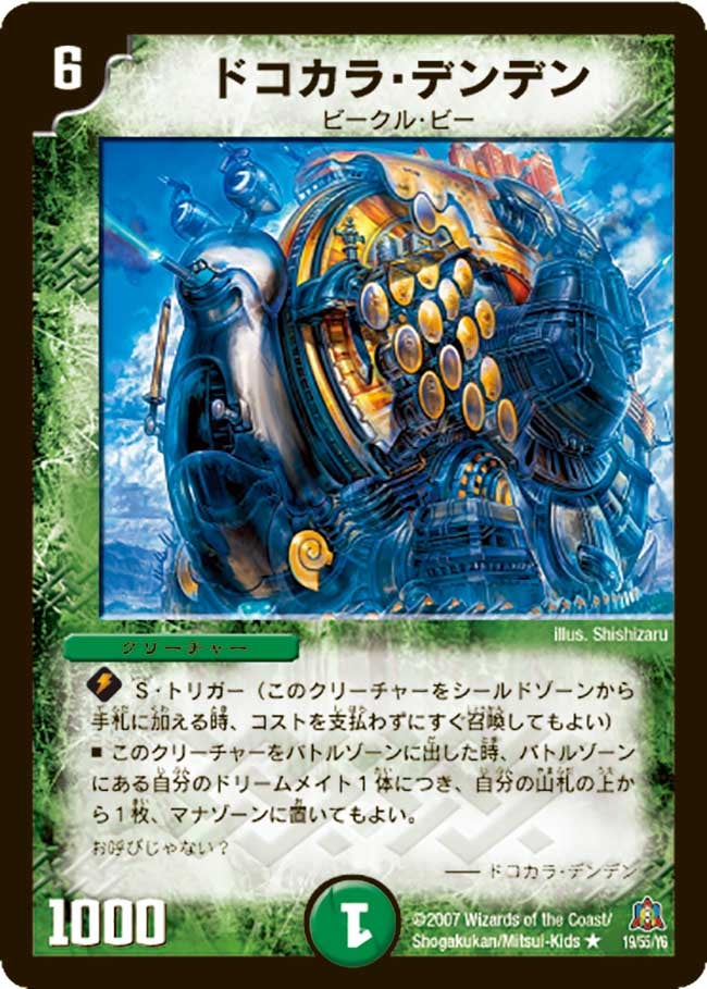 DM-23/19/R/ドコカラ・デンデン